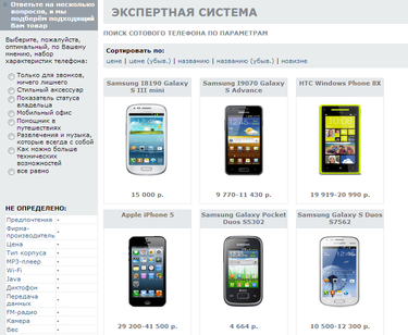 Система по поиску и подбору мобильных телефон ан сайте "Сотовик.ру"