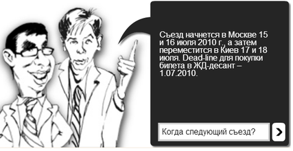 Интерактивный баннер «ШирГир» для съезда «Боевой маркетинг 2010»